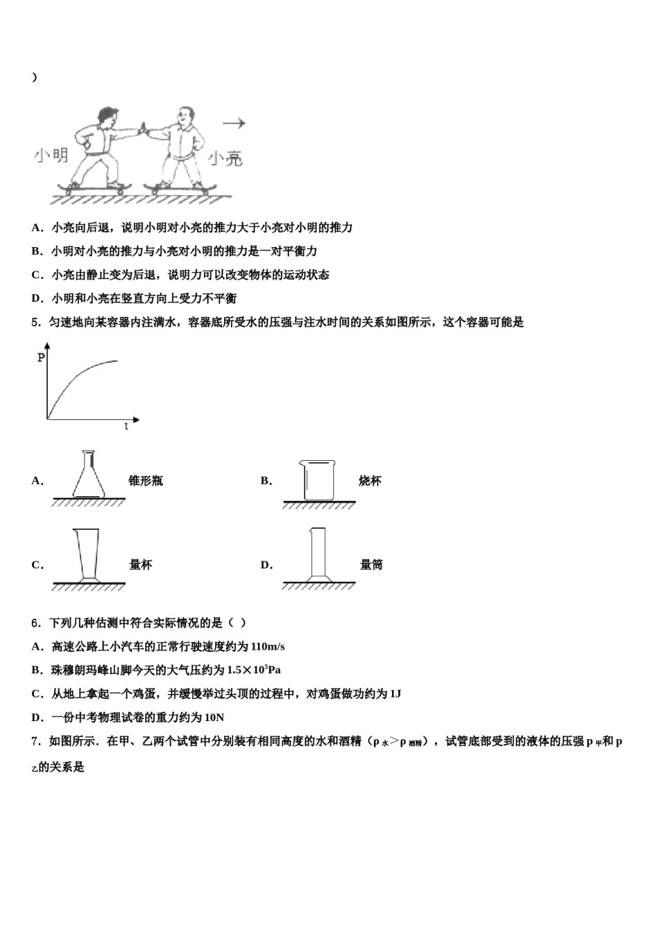 2024届广东省深圳市宝安、罗湖、福田、龙华四区八下物理期末监测模拟试题含解析.doc_第2页