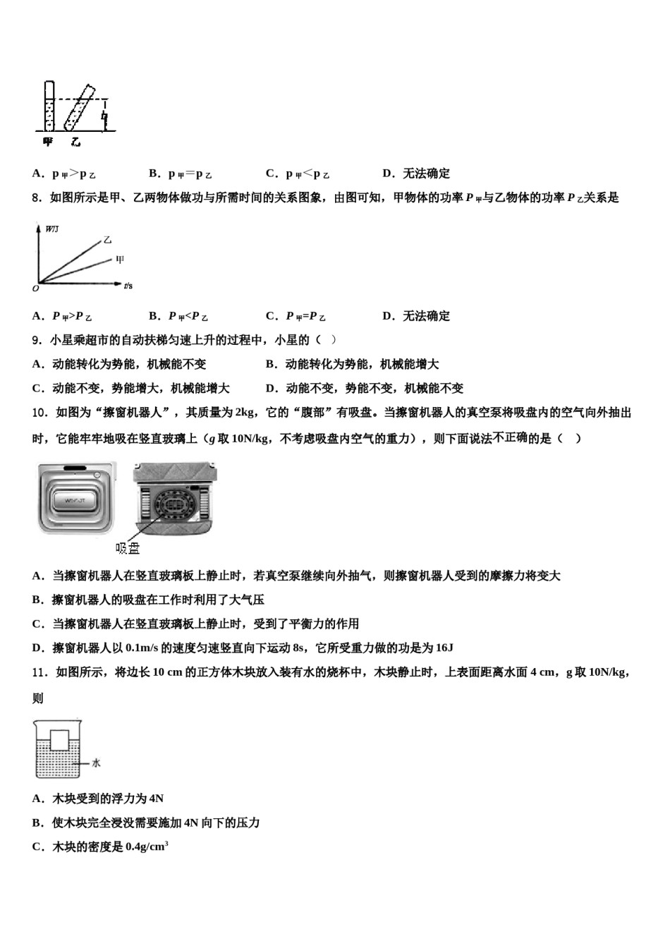 2024届广东省深圳市宝安、罗湖、福田、龙华四区八下物理期末监测模拟试题含解析.doc_第3页