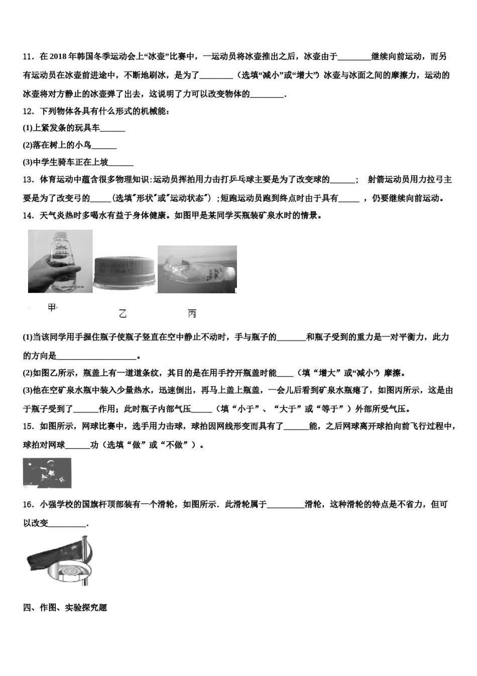 2024届广东省深圳市百合外国语学校八年级物理第二学期期末考试试题含解析.doc_第3页