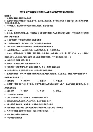 2024届广东省深圳市育才一中学物理八下期末检测试题含解析.doc