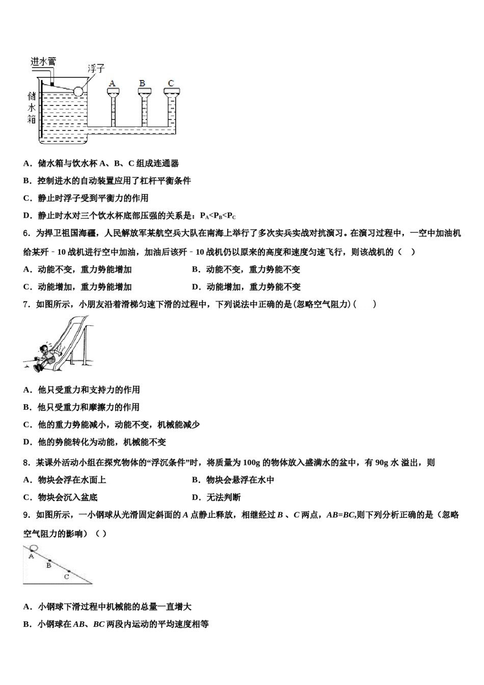 2024届广东省茂名地区物理八下期末考试模拟试题含解析.doc_第2页