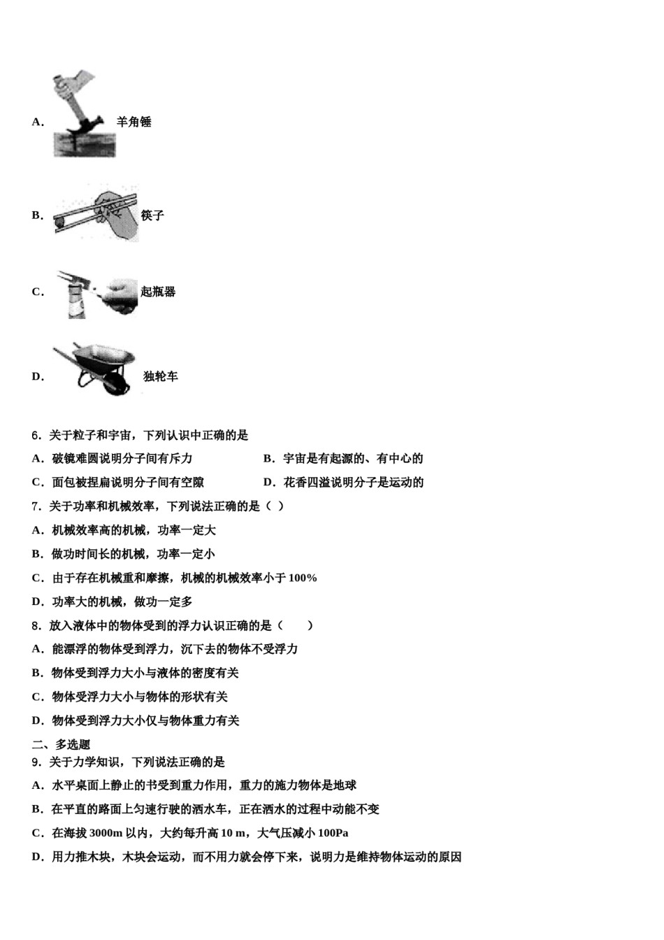 2024届广东省茂名市八年级物理第二学期期末质量检测模拟试题含解析.doc_第3页