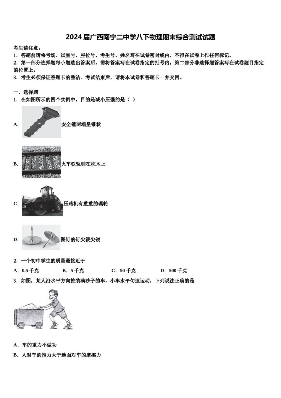 2024届广西南宁二中学八下物理期末综合测试试题含解析.doc_第1页