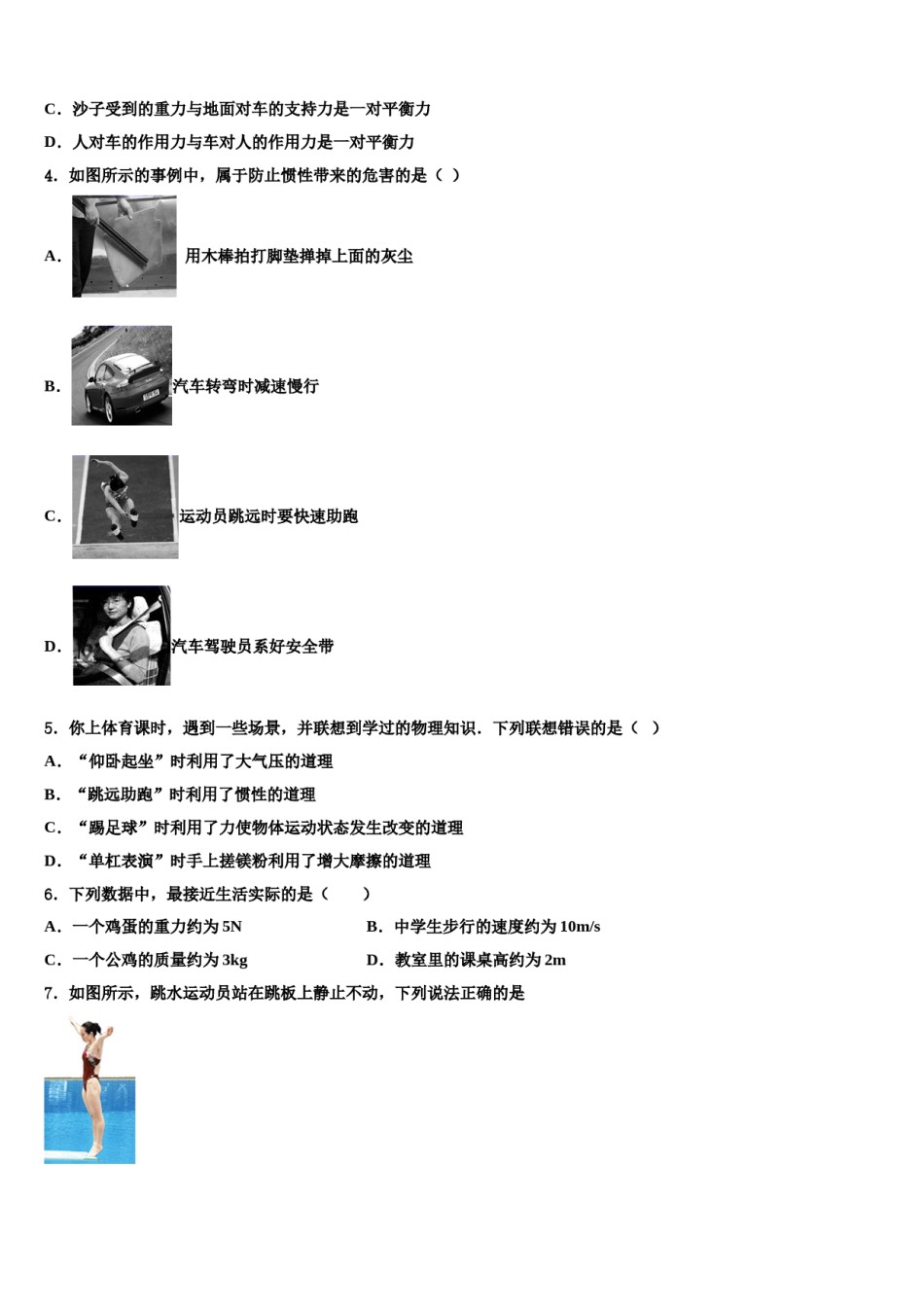 2024届广西南宁二中学八下物理期末综合测试试题含解析.doc_第2页