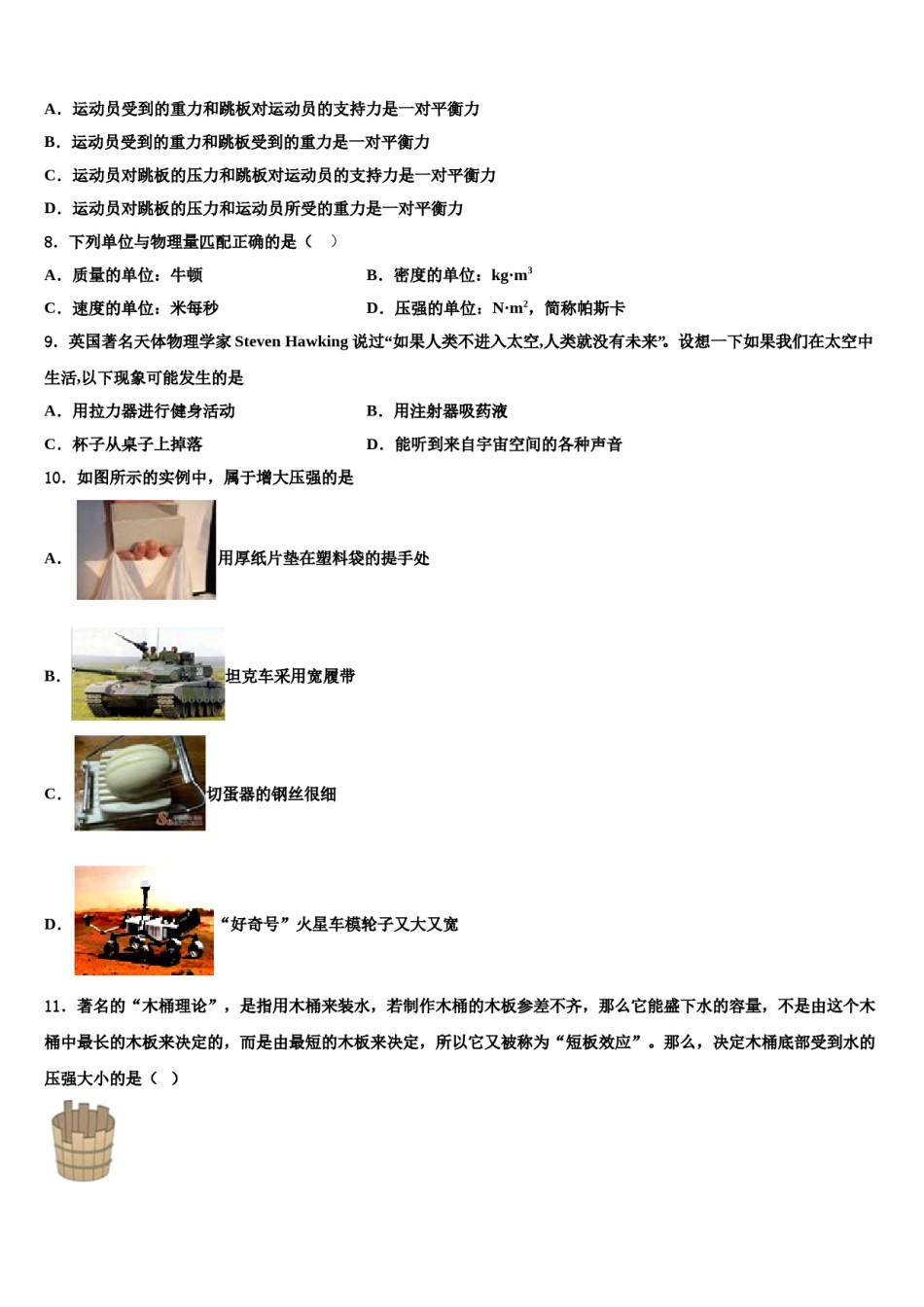 2024届广西南宁二中学八下物理期末综合测试试题含解析.doc_第3页