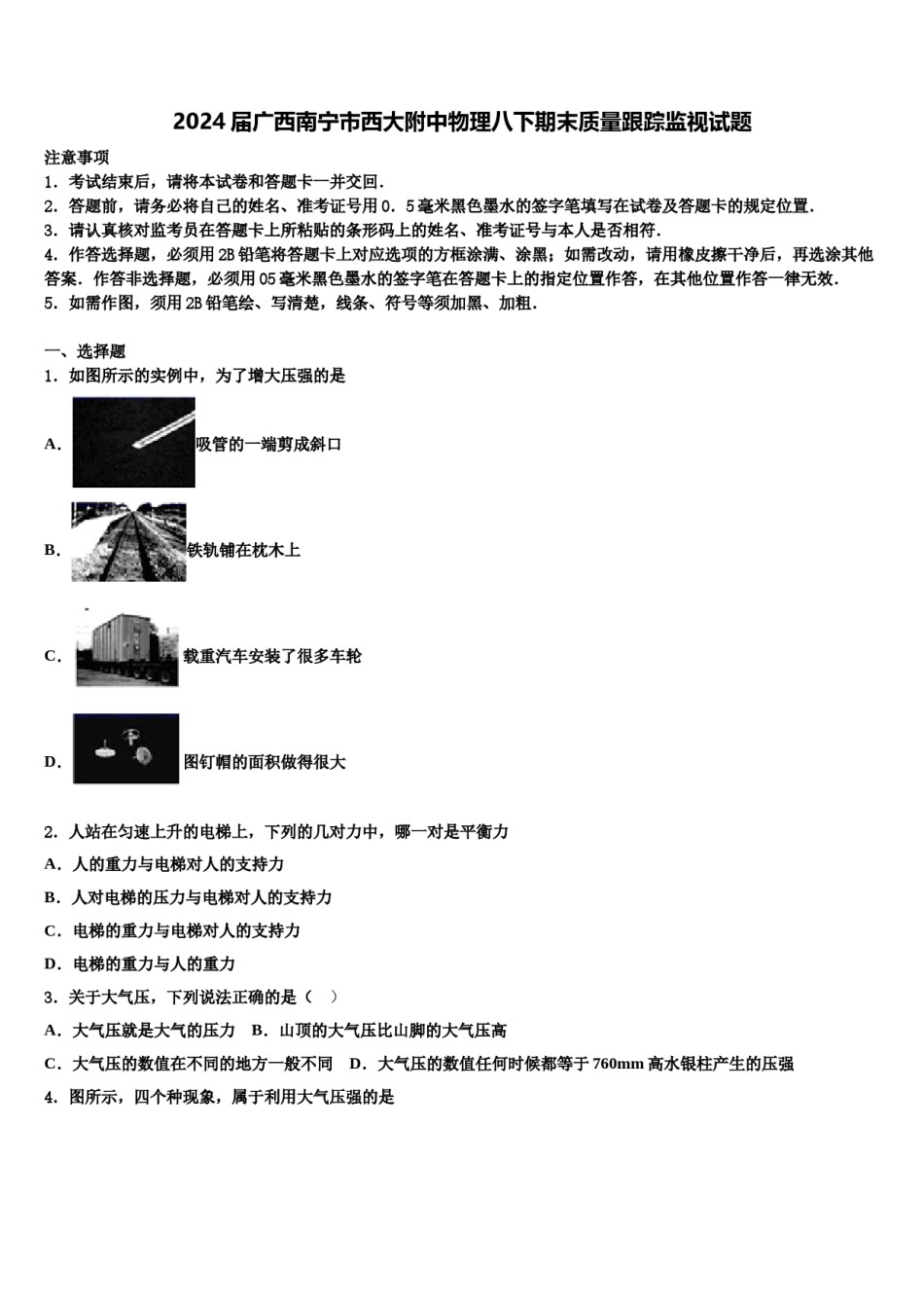 2024届广西南宁市西大附中物理八下期末质量跟踪监视试题含解析.doc_第1页