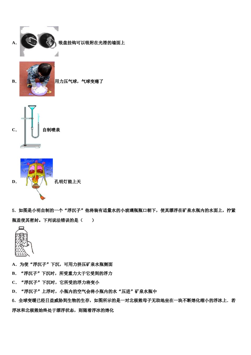 2024届广西南宁市西大附中物理八下期末质量跟踪监视试题含解析.doc_第2页