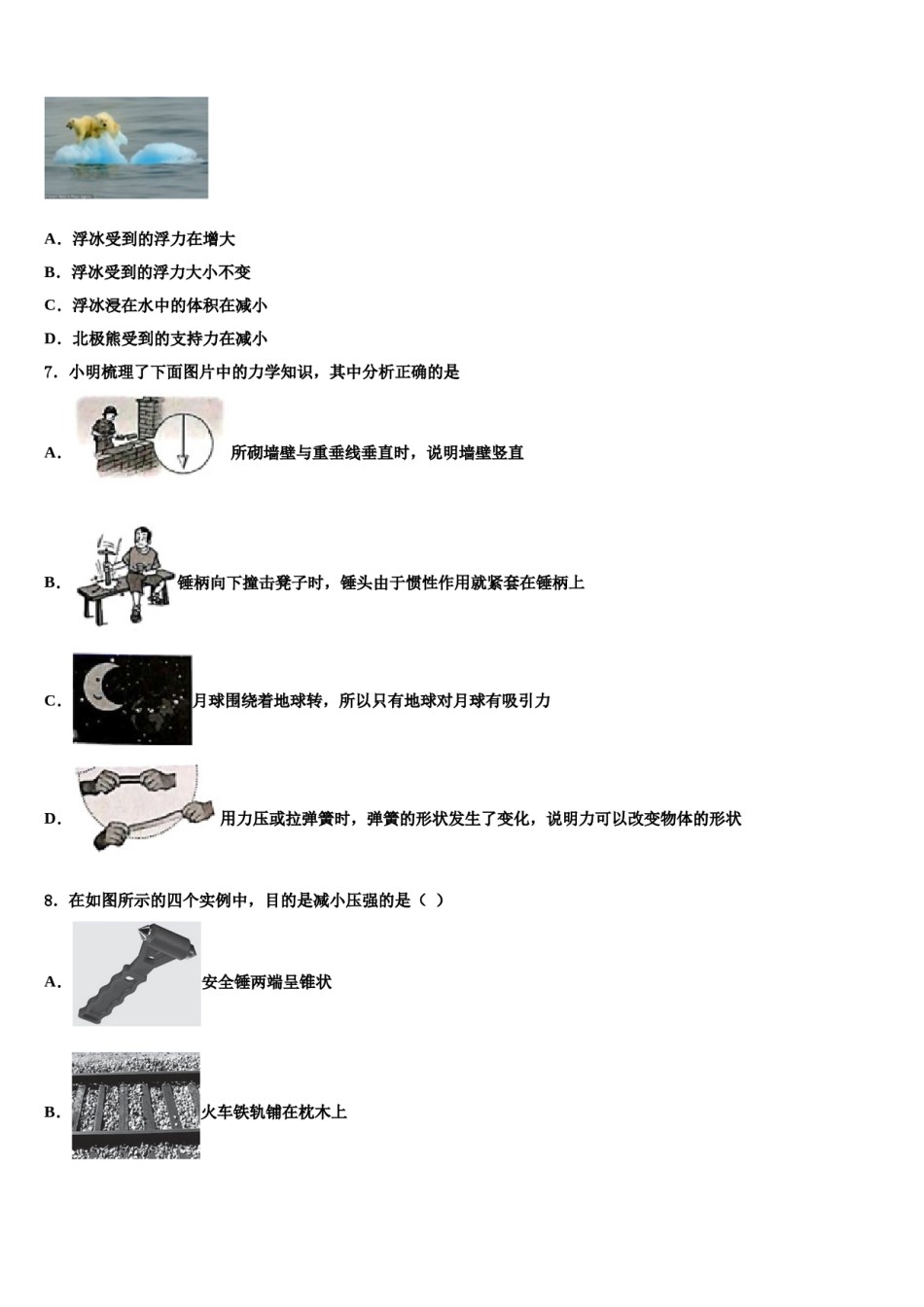 2024届广西南宁市西大附中物理八下期末质量跟踪监视试题含解析.doc_第3页