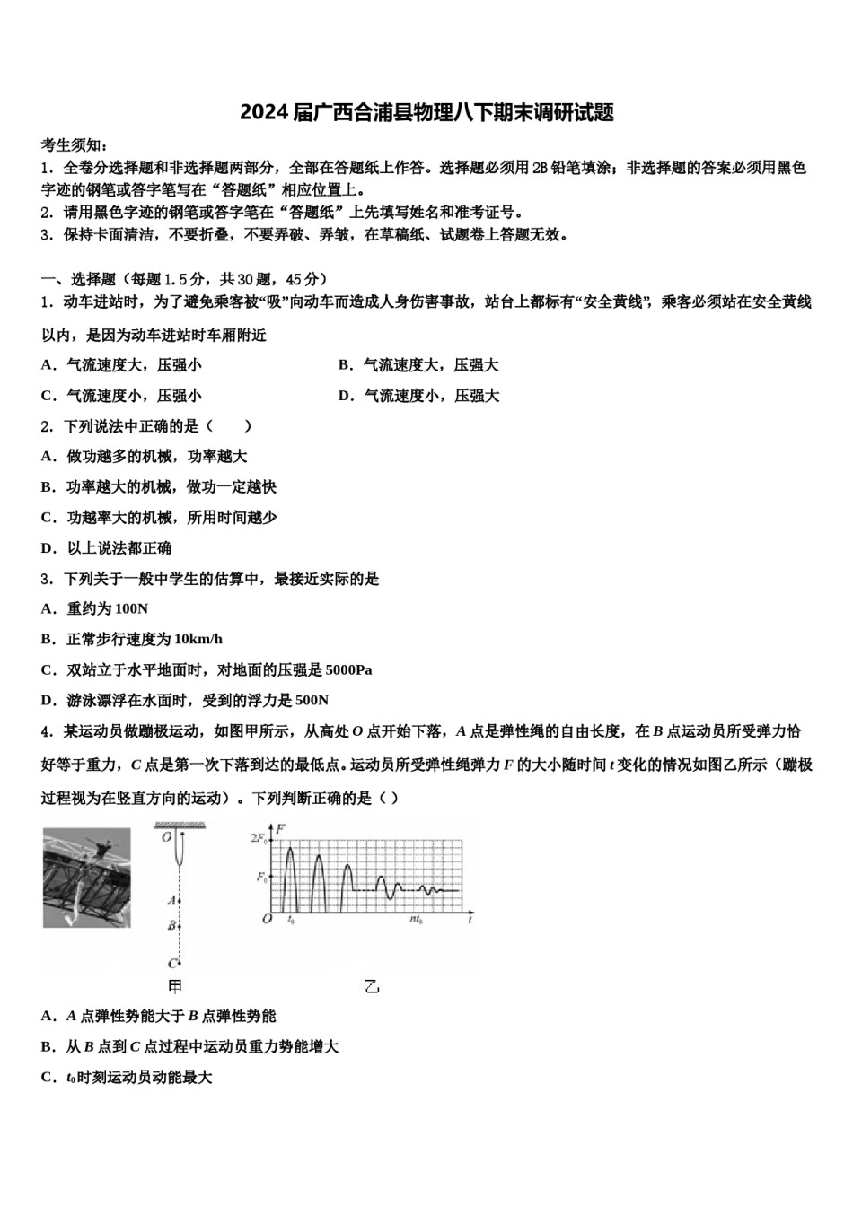 2024届广西合浦县物理八下期末调研试题含解析.doc_第1页