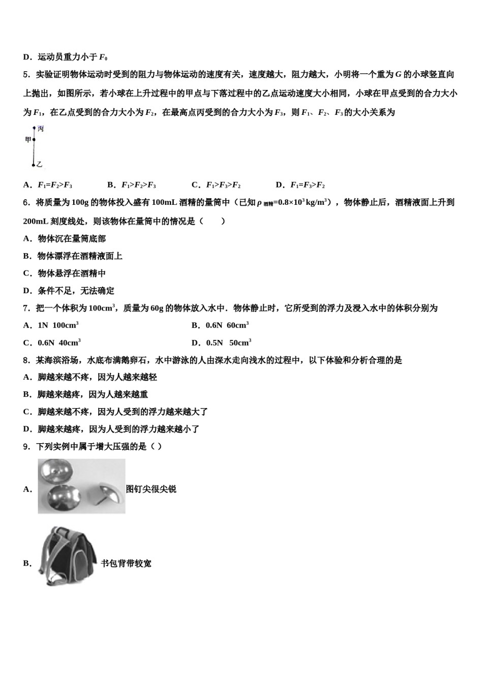 2024届广西合浦县物理八下期末调研试题含解析.doc_第2页
