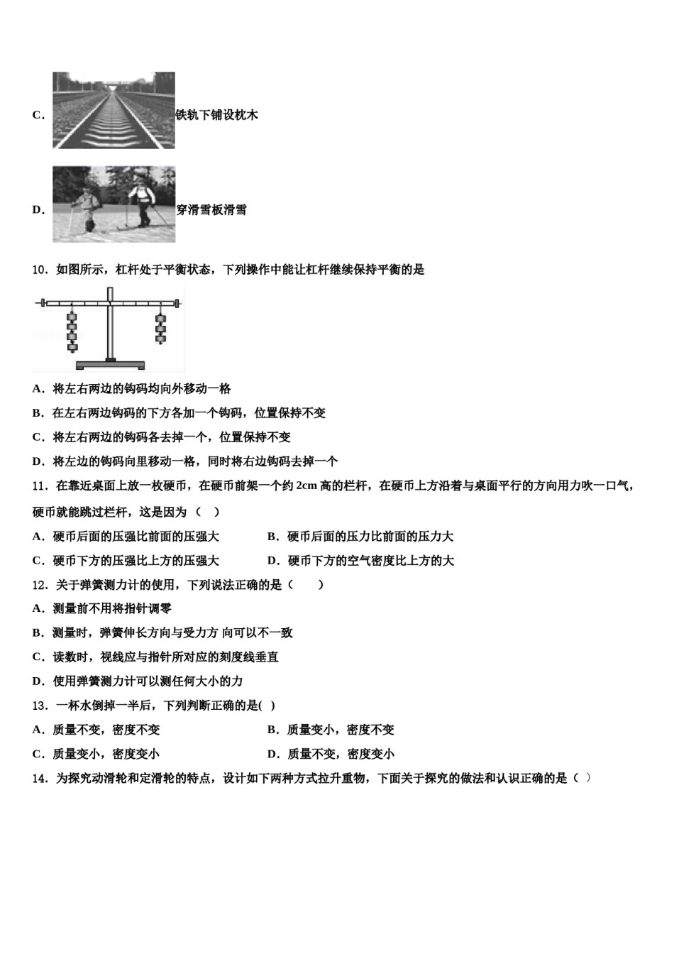 2024届广西合浦县物理八下期末调研试题含解析.doc_第3页