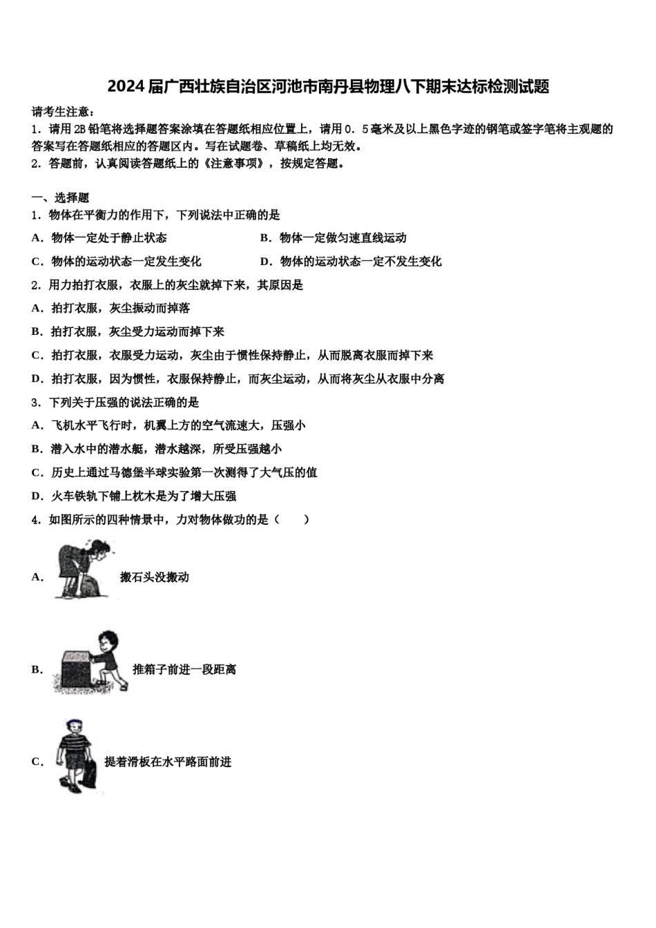 2024届广西壮族自治区河池市南丹县物理八下期末达标检测试题含解析.doc_第1页