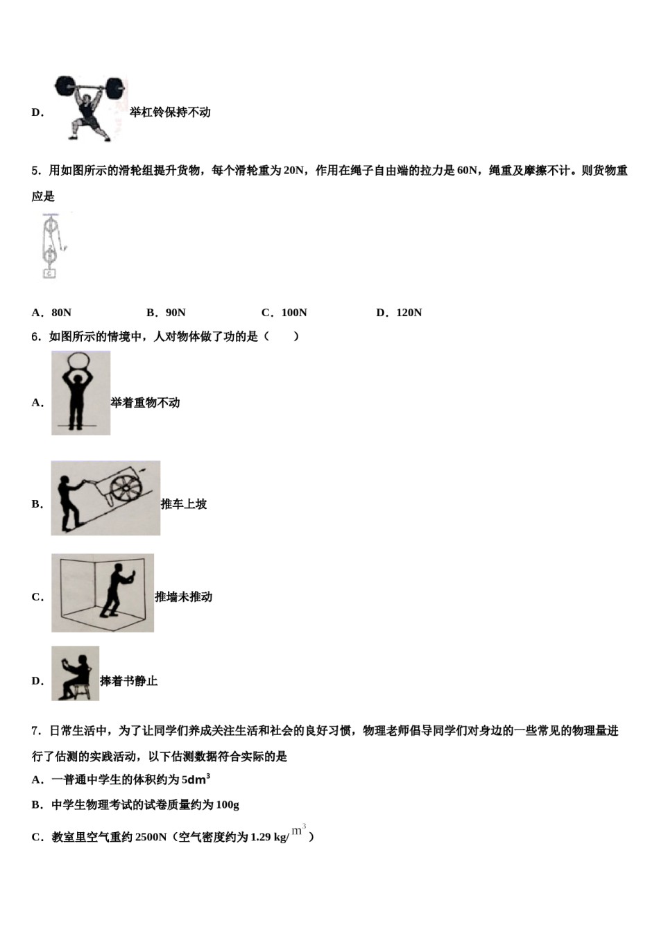 2024届广西壮族自治区河池市南丹县物理八下期末达标检测试题含解析.doc_第2页