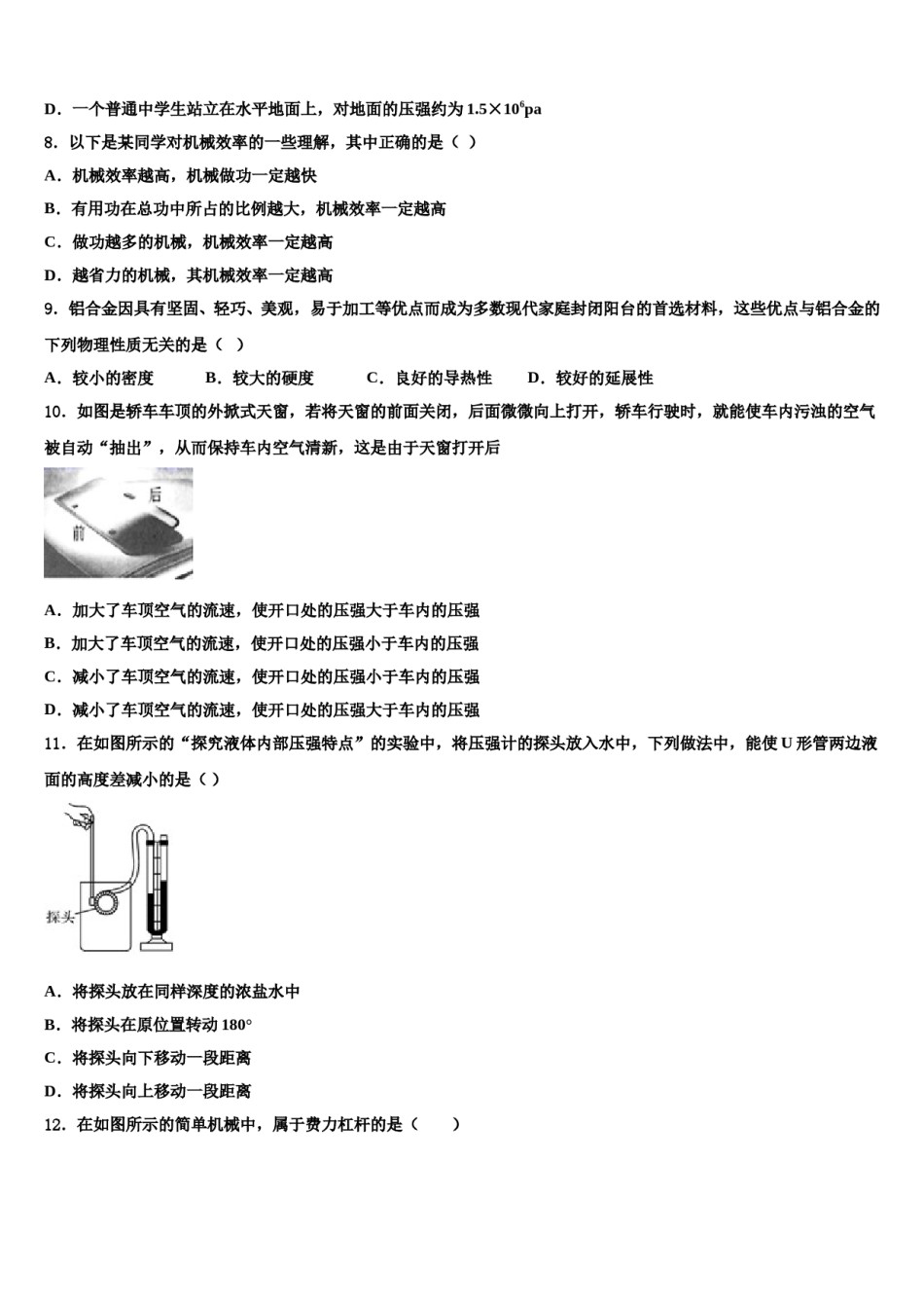 2024届广西壮族自治区河池市南丹县物理八下期末达标检测试题含解析.doc_第3页