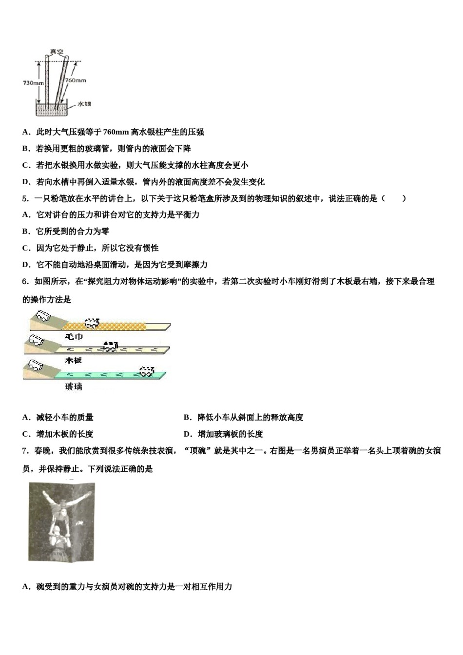 2024届广西壮族自治区湾县物理八下期末联考试题含解析.doc_第2页