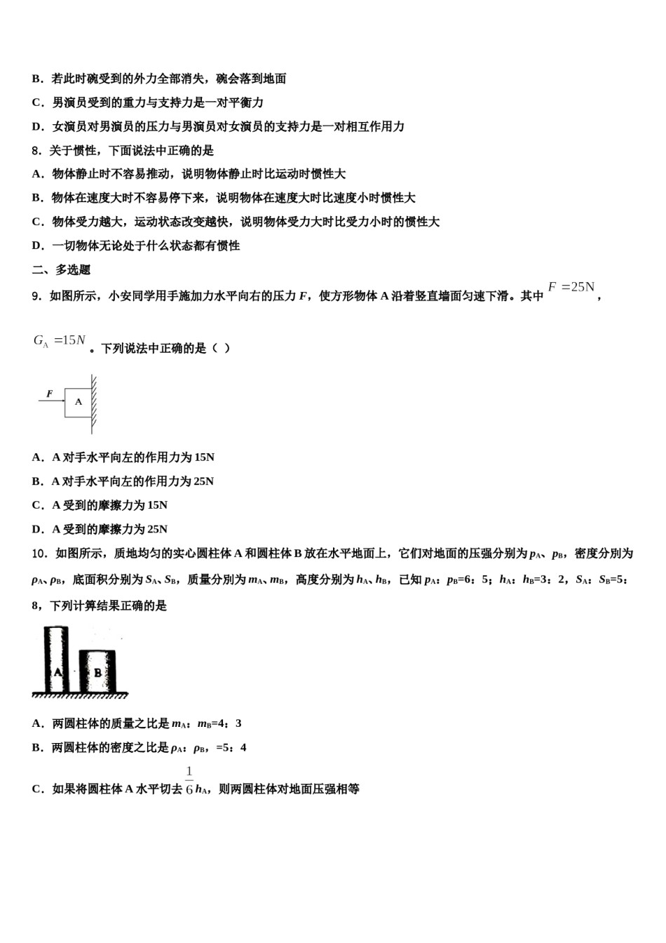 2024届广西壮族自治区湾县物理八下期末联考试题含解析.doc_第3页