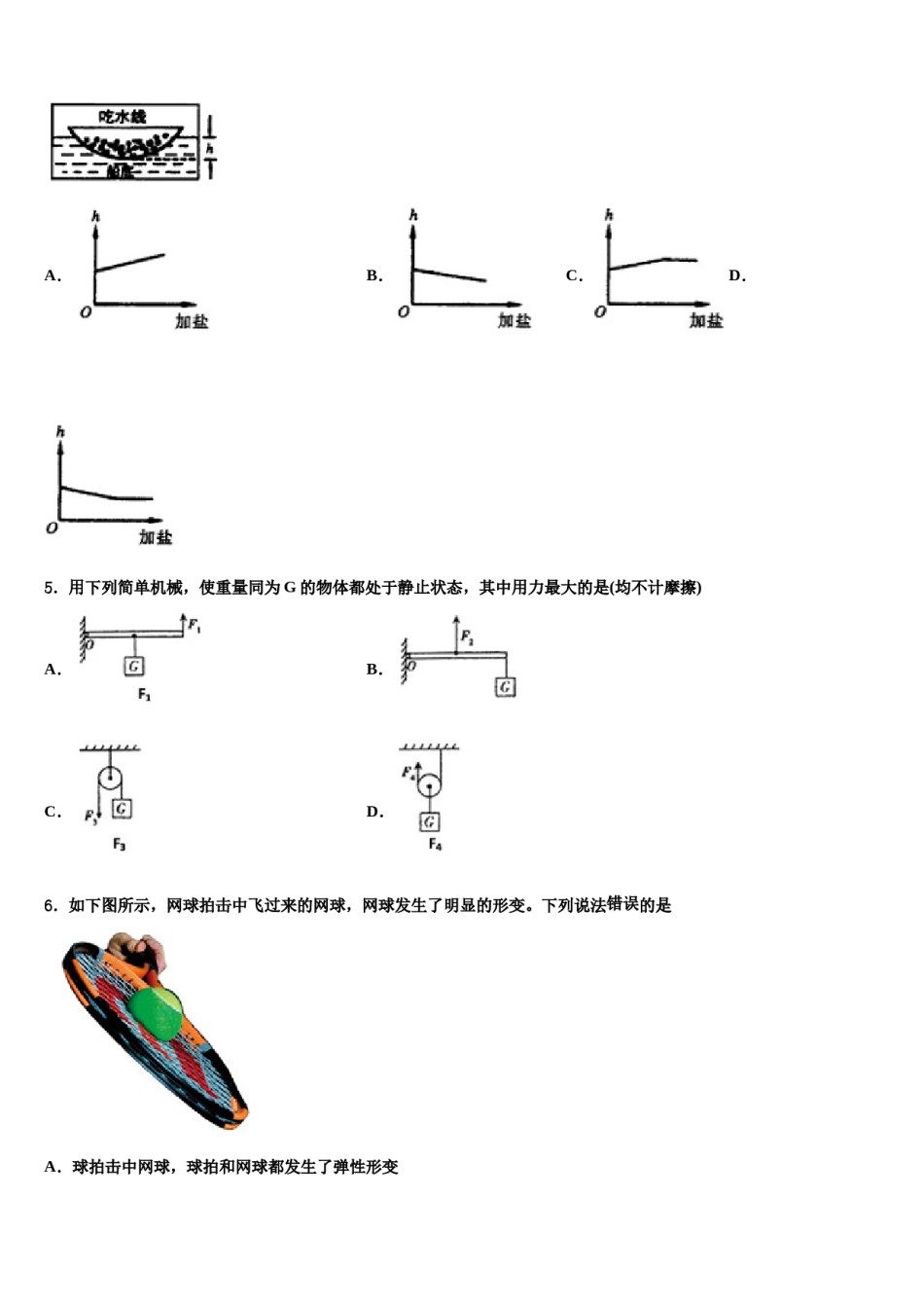 2024届广西崇左市宁明县八年级物理第二学期期末综合测试试题含解析.doc_第2页