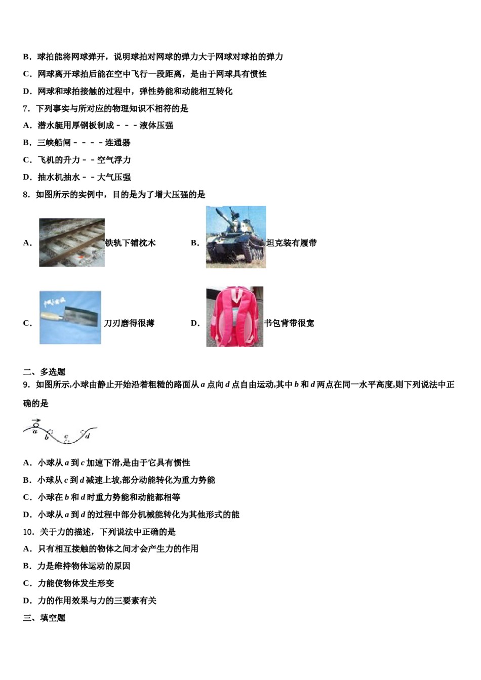 2024届广西崇左市宁明县八年级物理第二学期期末综合测试试题含解析.doc_第3页