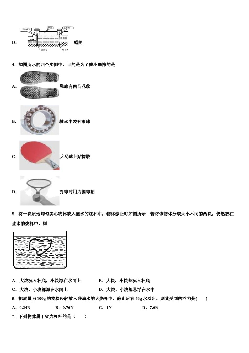 2024届广西崇左市龙州县物理八下期末联考模拟试题含解析.doc_第2页