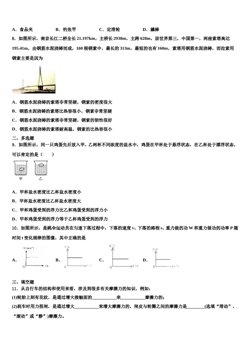 2024届广西崇左市龙州县物理八下期末联考模拟试题含解析.doc_第3页