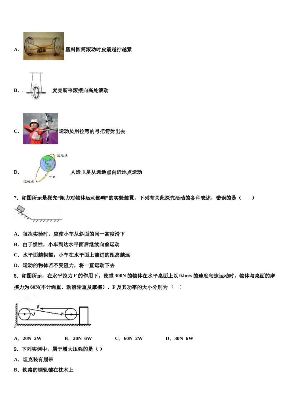 2024届广西柳州市十二中学八年级物理第二学期期末复习检测试题含解析.doc_第2页