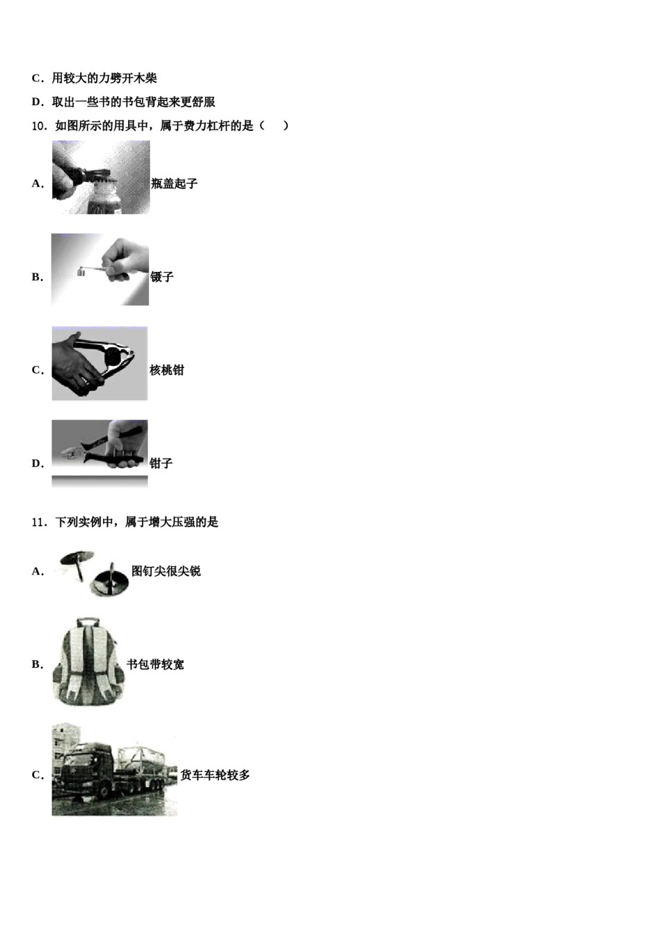 2024届广西柳州市十二中学八年级物理第二学期期末复习检测试题含解析.doc_第3页