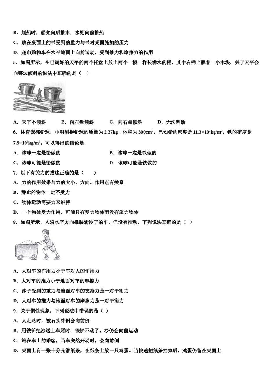 2024届广西柳州市柳北区九级物理八下期末学业水平测试模拟试题含解析.doc_第2页