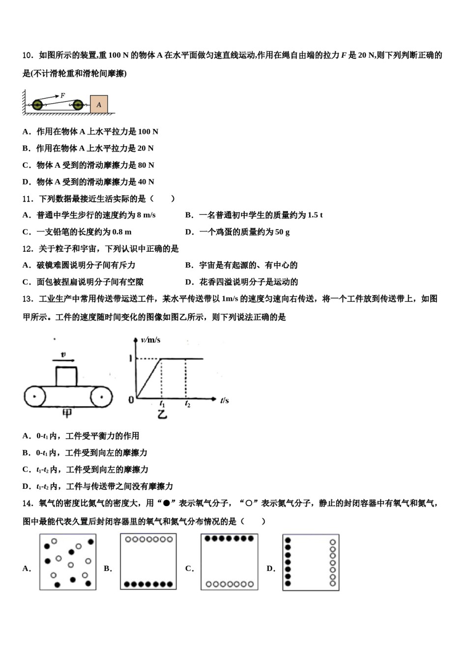 2024届广西柳州市柳北区九级物理八下期末学业水平测试模拟试题含解析.doc_第3页