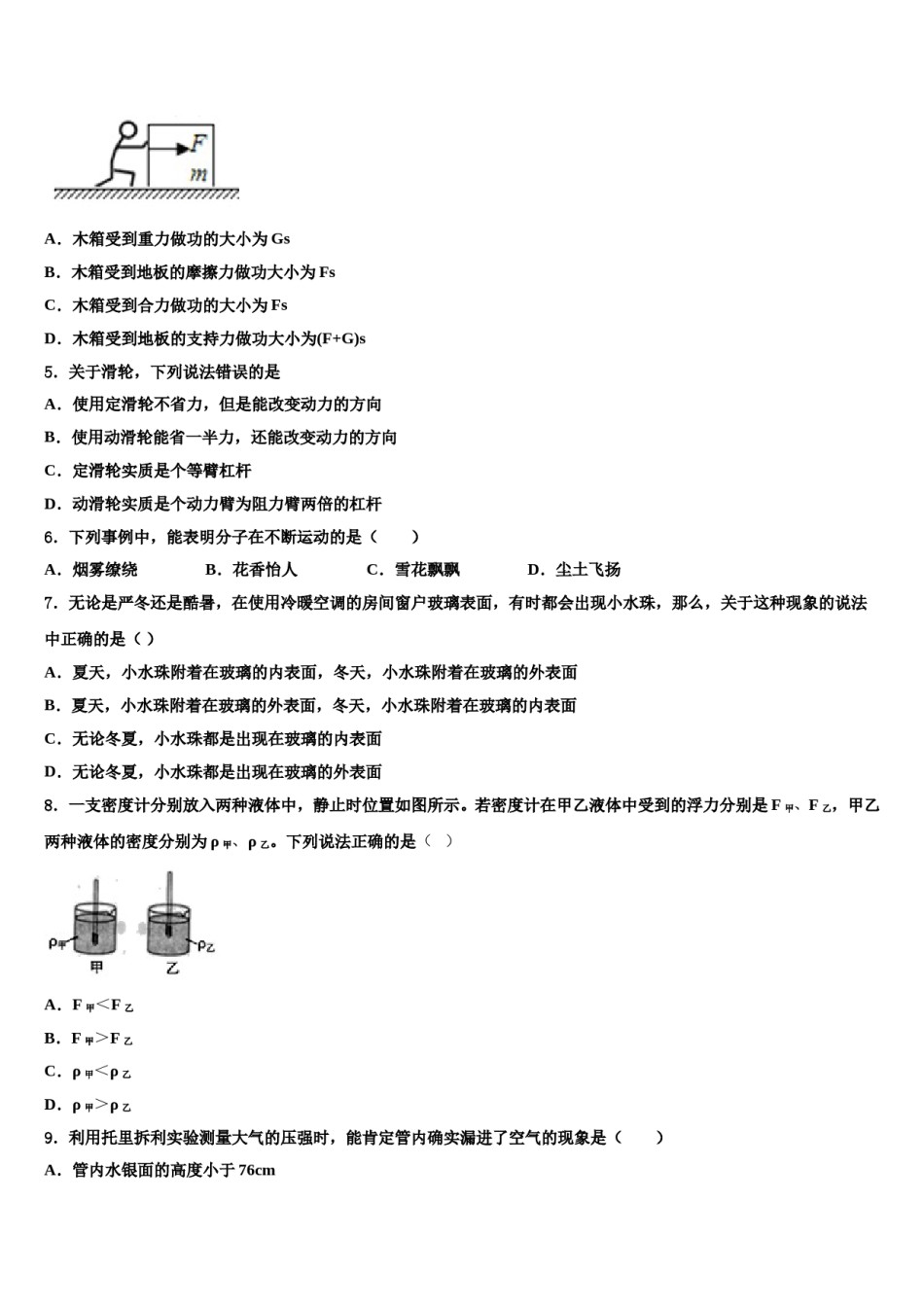 2024届广西柳州市融安县八下物理期末质量跟踪监视试题含解析.doc_第2页