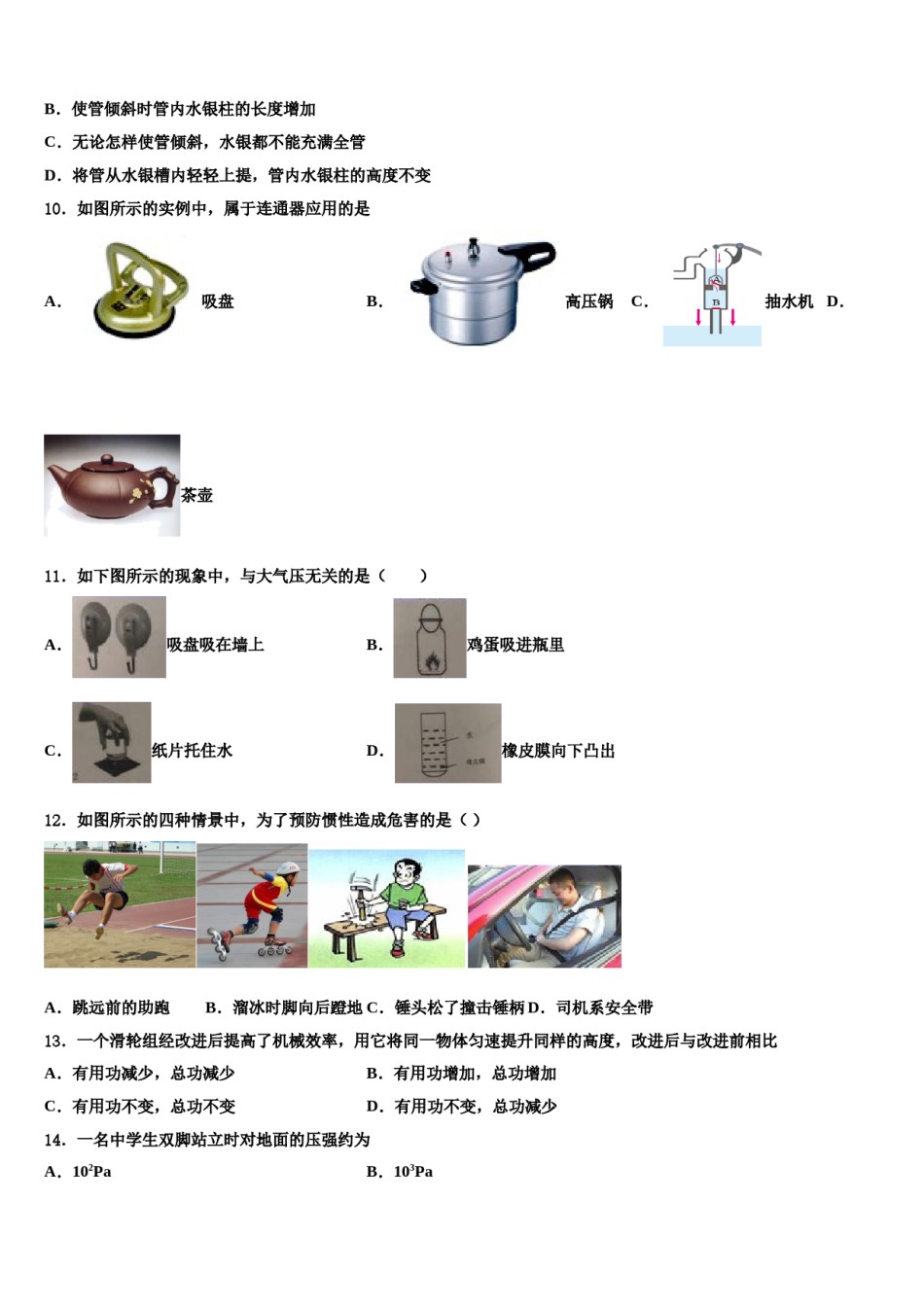 2024届广西柳州市融安县八下物理期末质量跟踪监视试题含解析.doc_第3页
