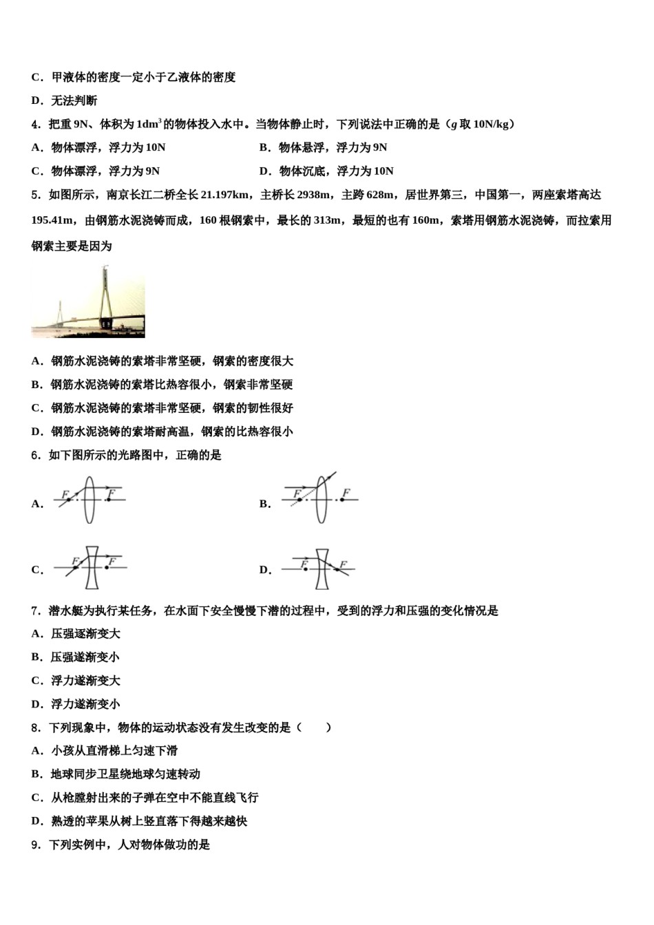 2024届广西柳州市鱼峰区二十五中学八下物理期末学业质量监测试题含解析.doc_第2页