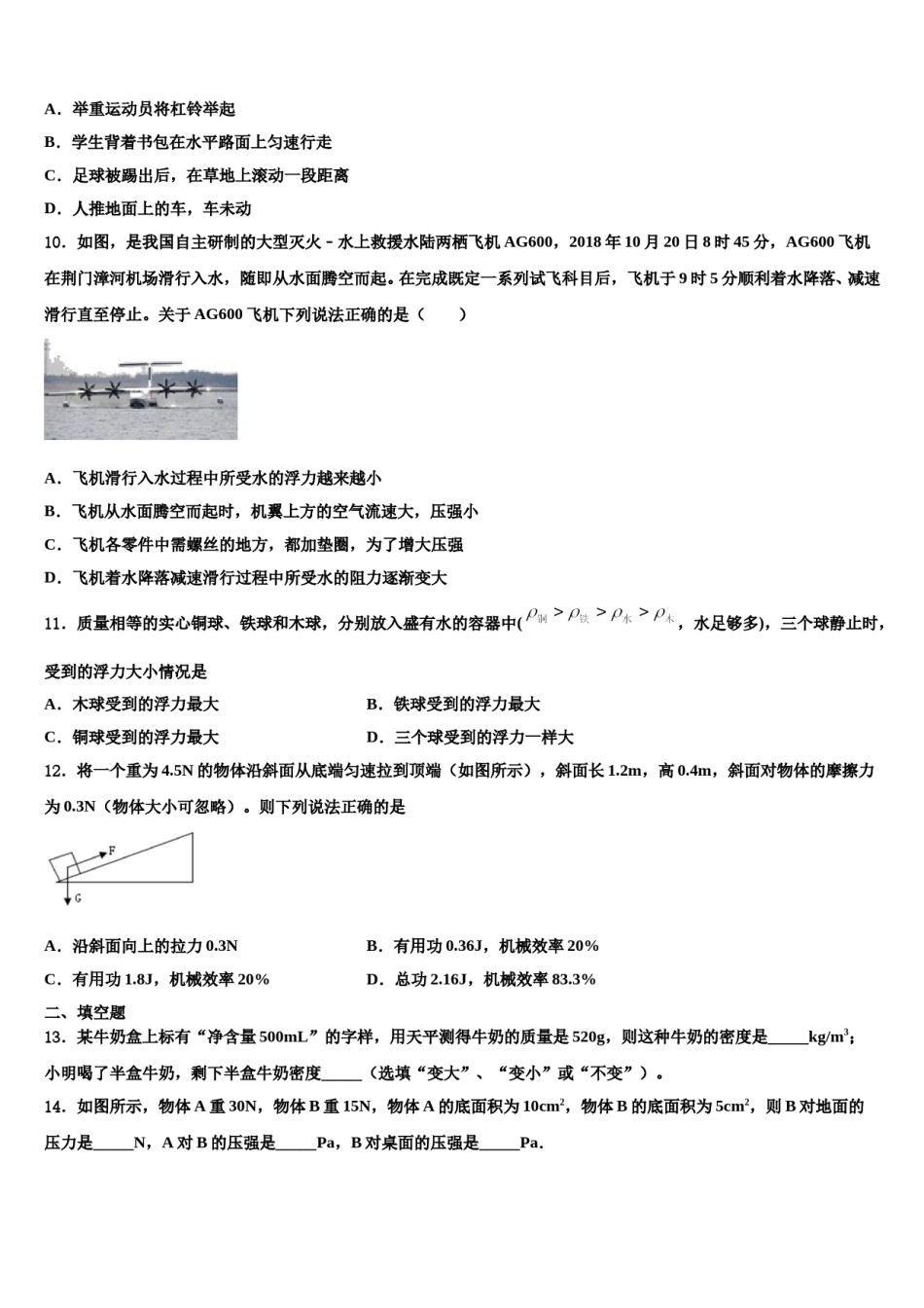 2024届广西柳州市鱼峰区二十五中学八下物理期末学业质量监测试题含解析.doc_第3页