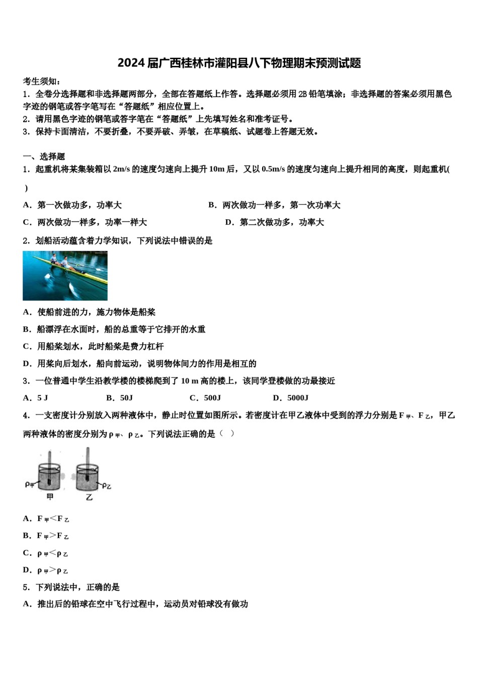 2024届广西桂林市灌阳县八下物理期末预测试题含解析.doc_第1页