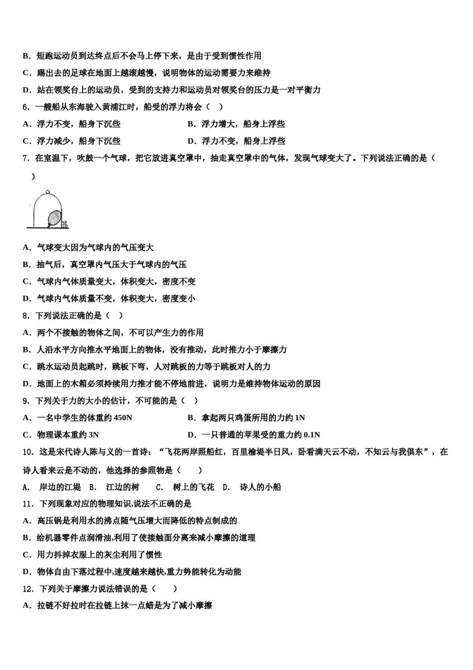 2024届广西桂林市灌阳县八下物理期末预测试题含解析.doc_第2页