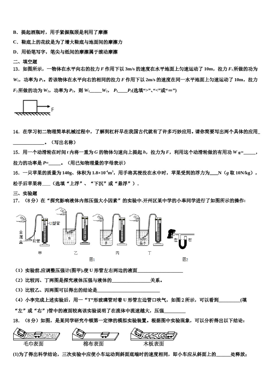 2024届广西桂林市灌阳县八下物理期末预测试题含解析.doc_第3页