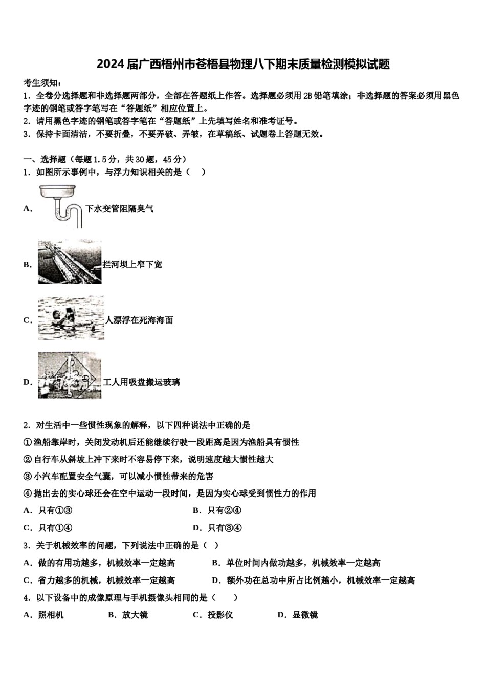 2024届广西梧州市苍梧县物理八下期末质量检测模拟试题含解析.doc_第1页