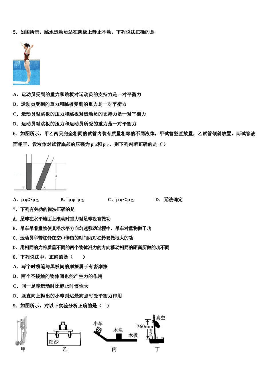 2024届广西梧州市苍梧县物理八下期末质量检测模拟试题含解析.doc_第2页