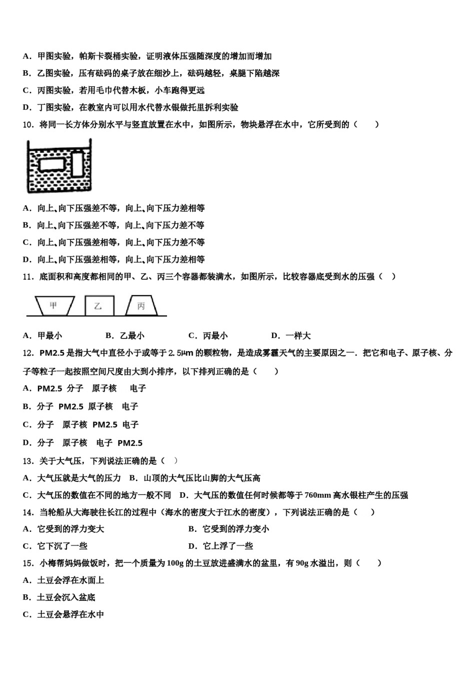 2024届广西梧州市苍梧县物理八下期末质量检测模拟试题含解析.doc_第3页