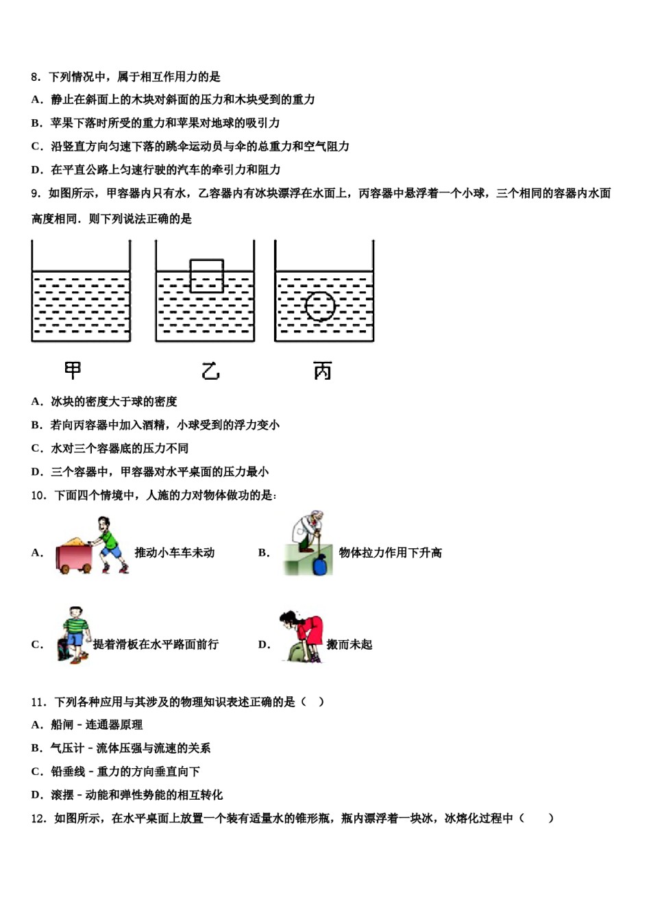 2024届广西河池市天峨县八下物理期末监测模拟试题含解析.doc_第3页