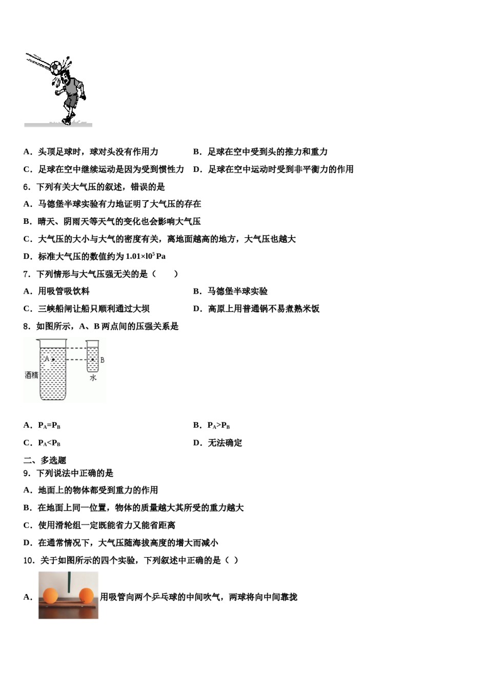 2024届广西河池市天峨县八下物理期末经典模拟试题含解析.doc_第2页