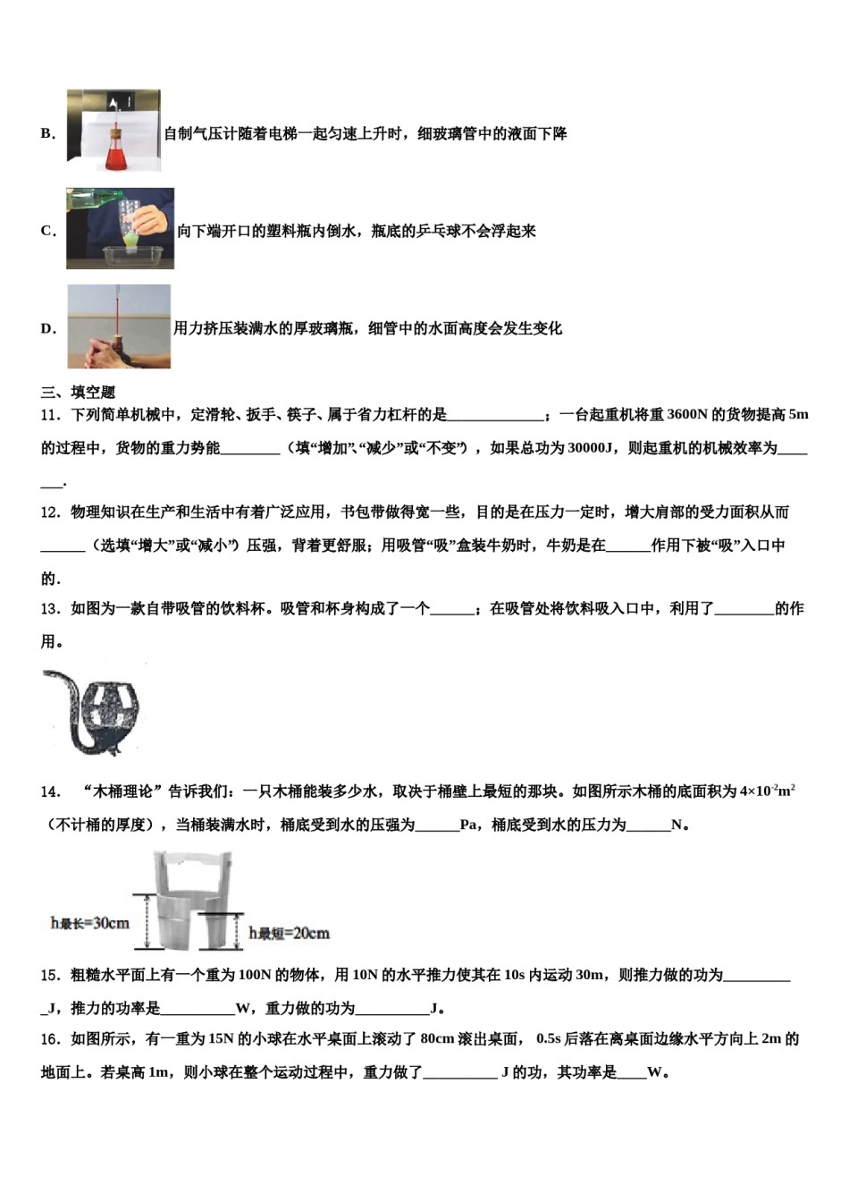 2024届广西河池市天峨县八下物理期末经典模拟试题含解析.doc_第3页
