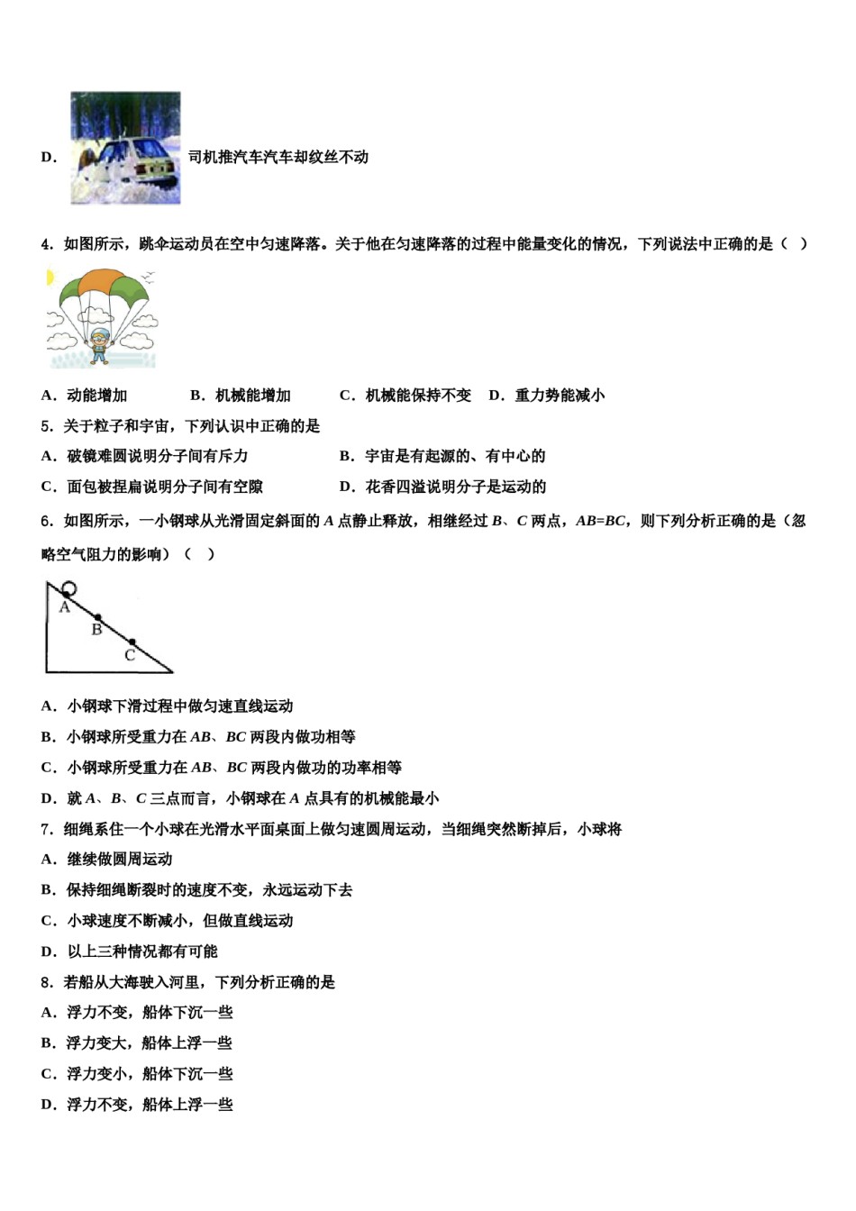 2024届广西玉林市博白县八下物理期末经典模拟试题含解析.doc_第2页