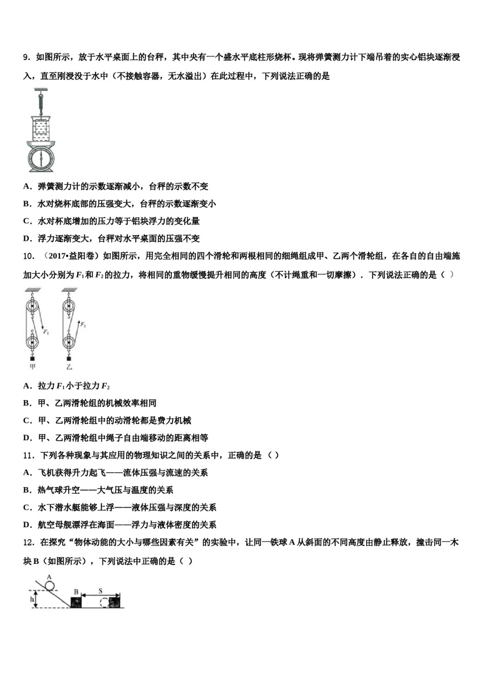 2024届广西玉林市博白县八下物理期末经典模拟试题含解析.doc_第3页