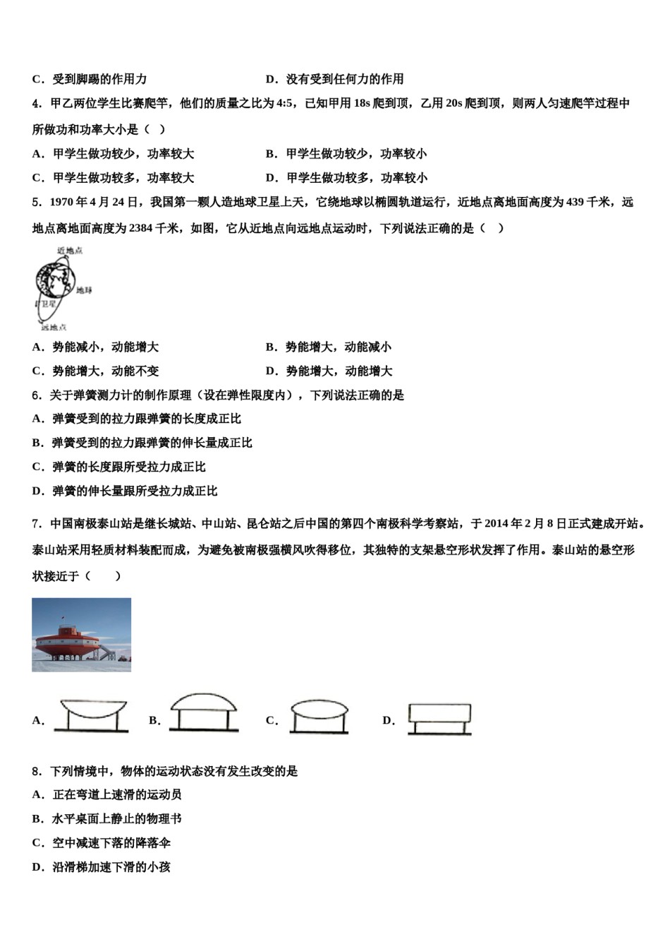 2024届广西省崇左市天等县八年级物理第二学期期末联考试题含解析.doc_第2页