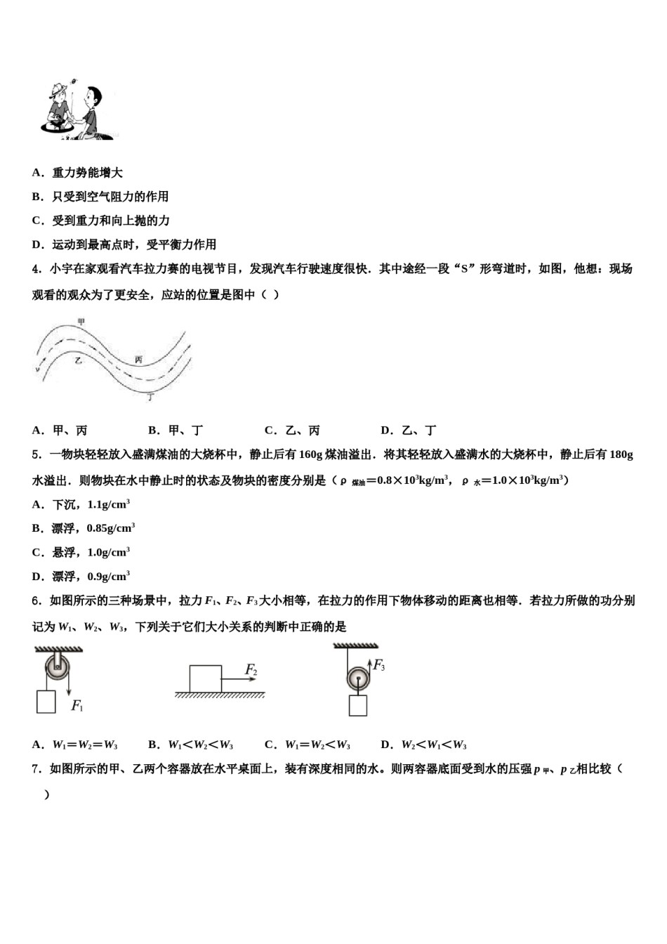 2024届广西省来宾市八年级物理第二学期期末考试试题含解析.doc_第2页