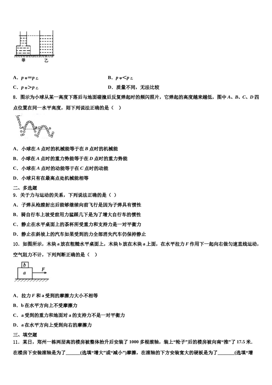 2024届广西省来宾市八年级物理第二学期期末考试试题含解析.doc_第3页