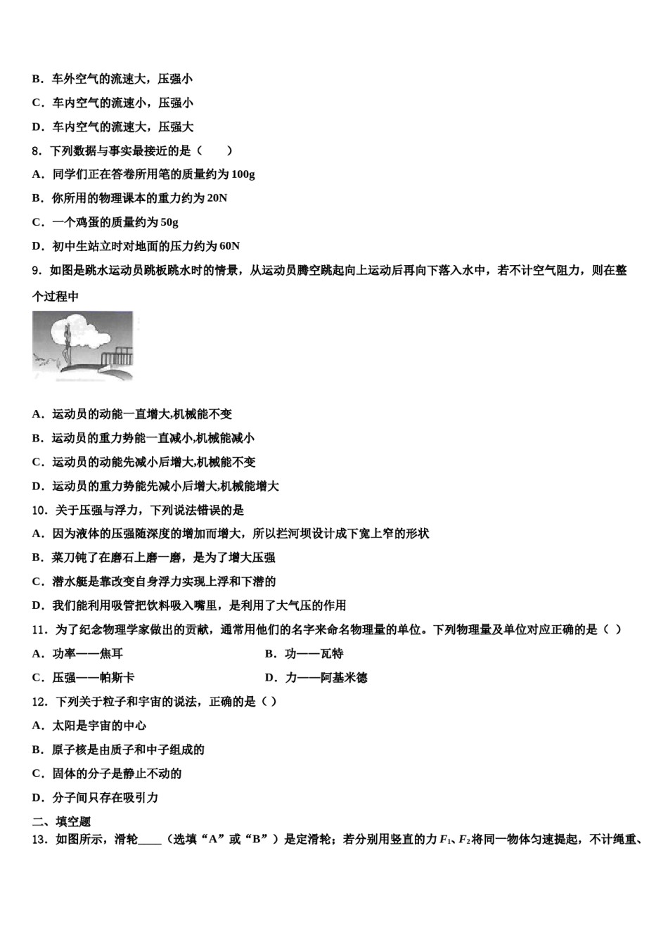 2024届广西省来宾市名校八下物理期末复习检测试题含解析.doc_第3页