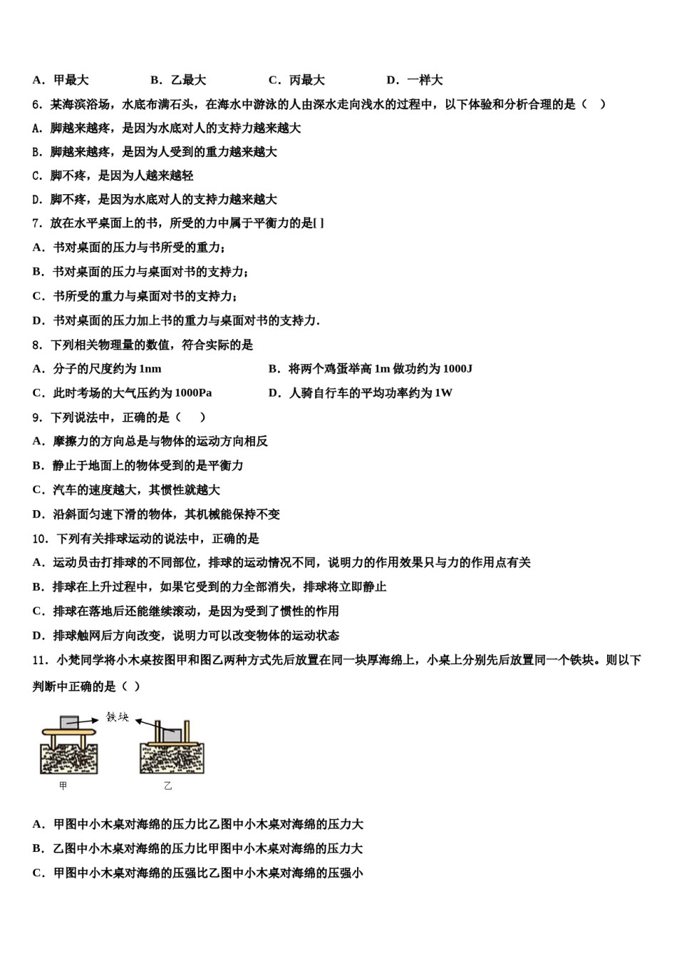 2024届广西省梧州市八年级物理第二学期期末教学质量检测试题含解析.doc_第2页