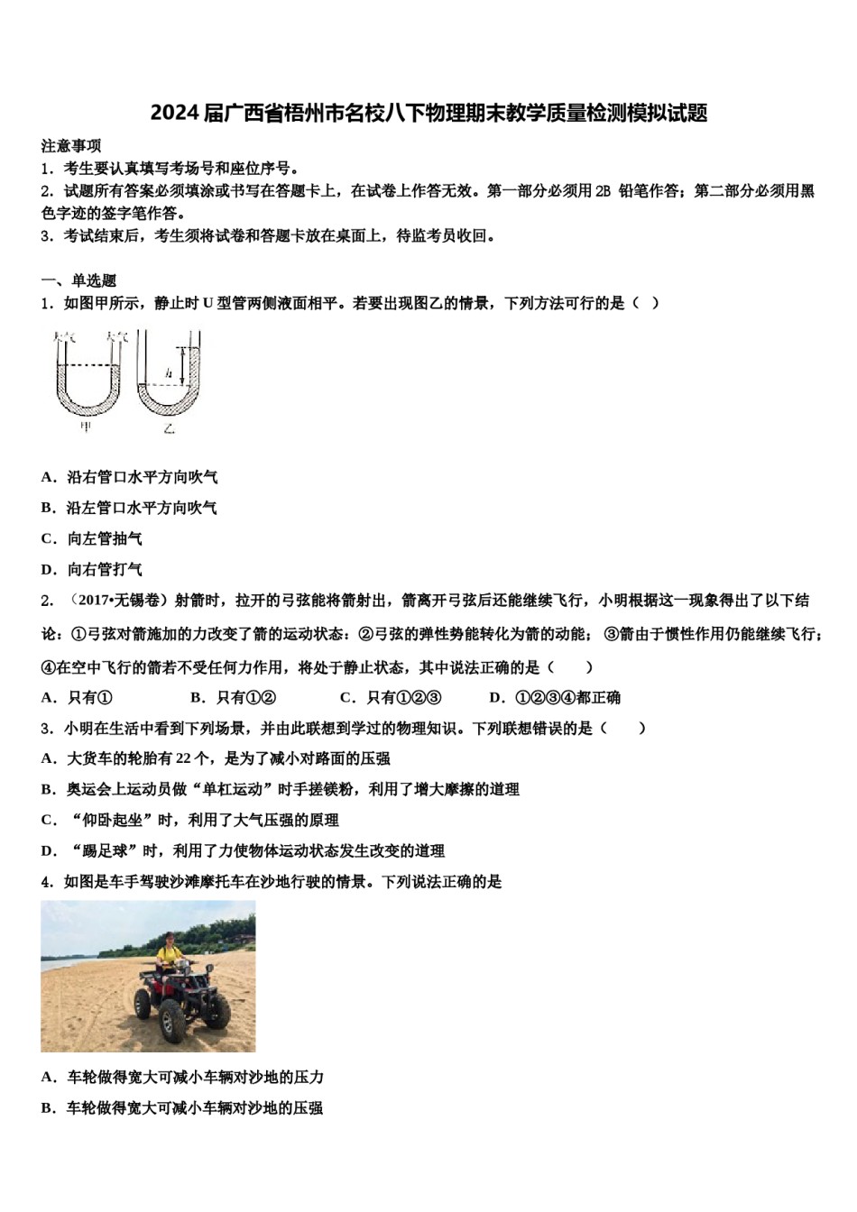 2024届广西省梧州市名校八下物理期末教学质量检测模拟试题含解析.doc_第1页