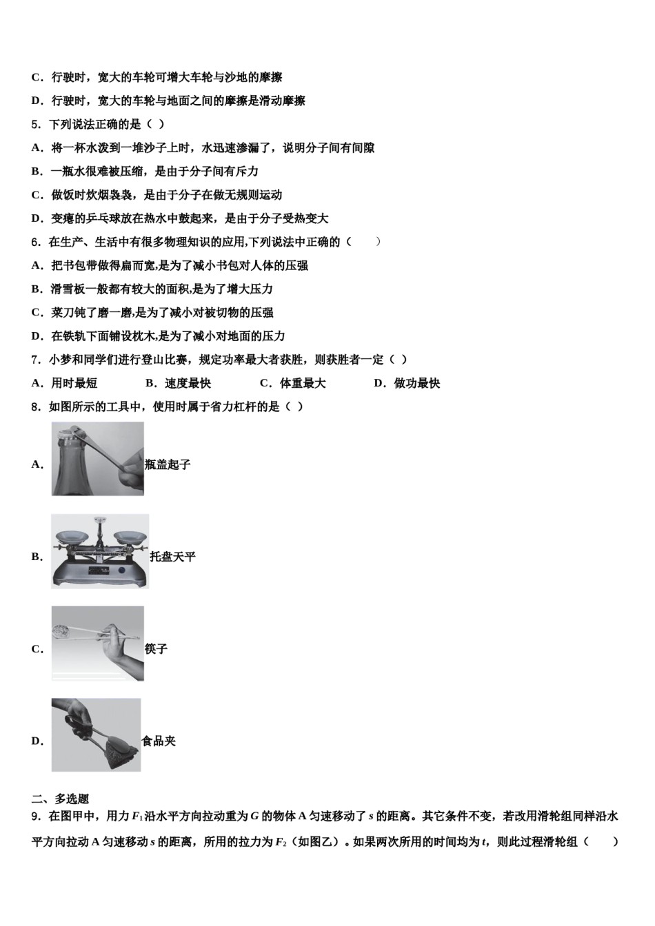 2024届广西省梧州市名校八下物理期末教学质量检测模拟试题含解析.doc_第2页